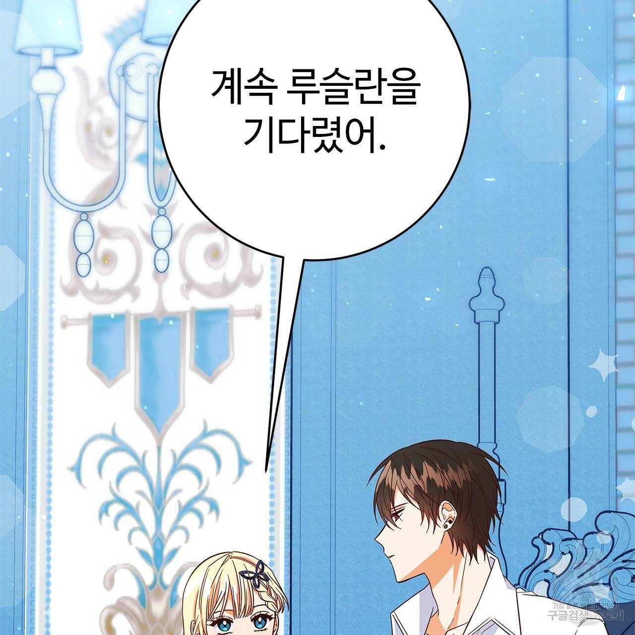 악녀에게 의리가 어디 있어 25화 2