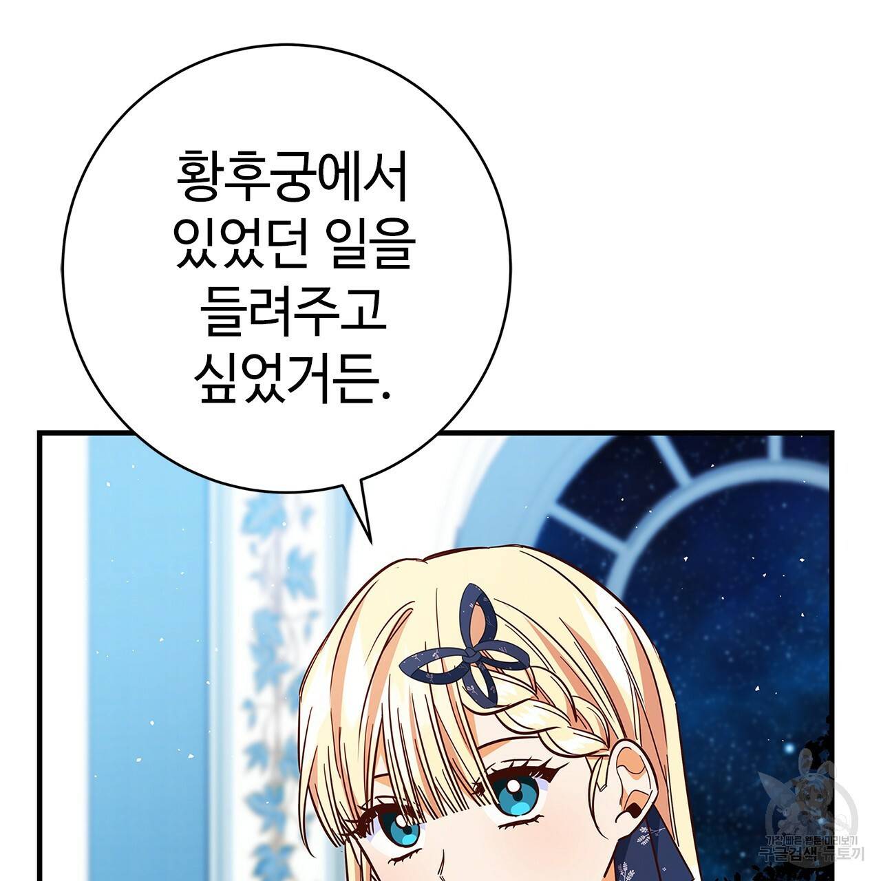 악녀에게 의리가 어디 있어 25화 7