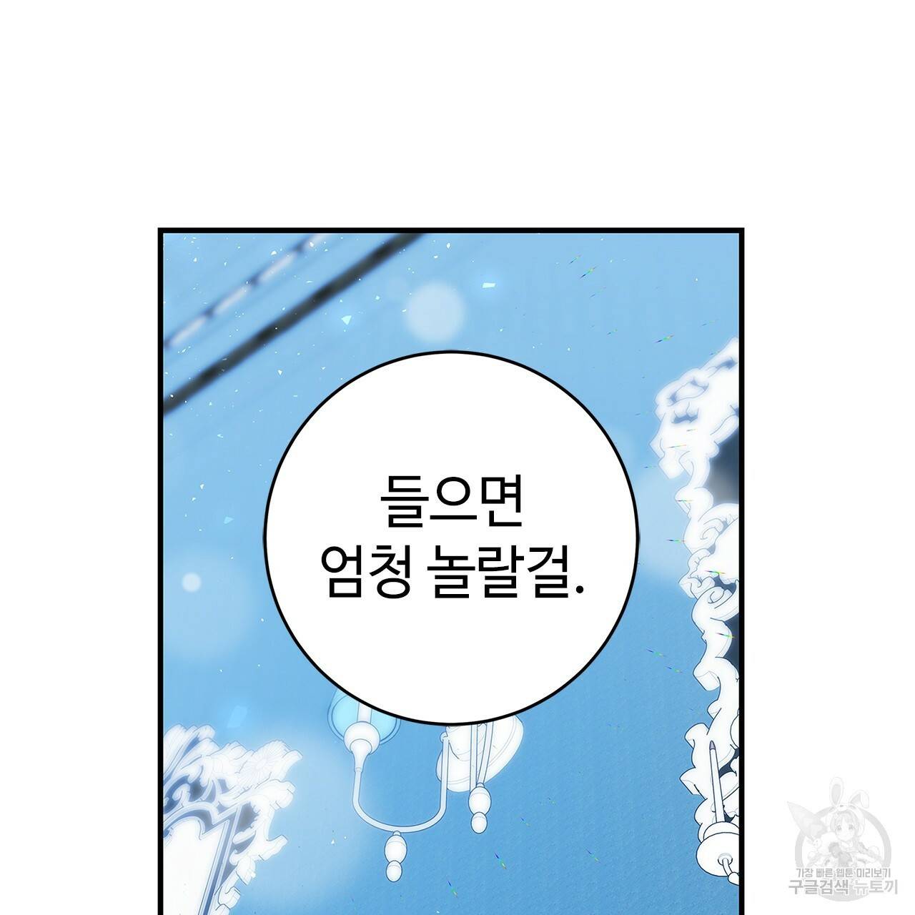 악녀에게 의리가 어디 있어 25화 12