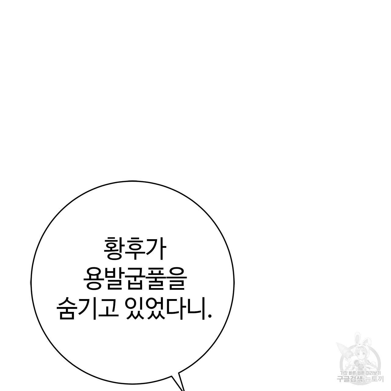 악녀에게 의리가 어디 있어 25화 16