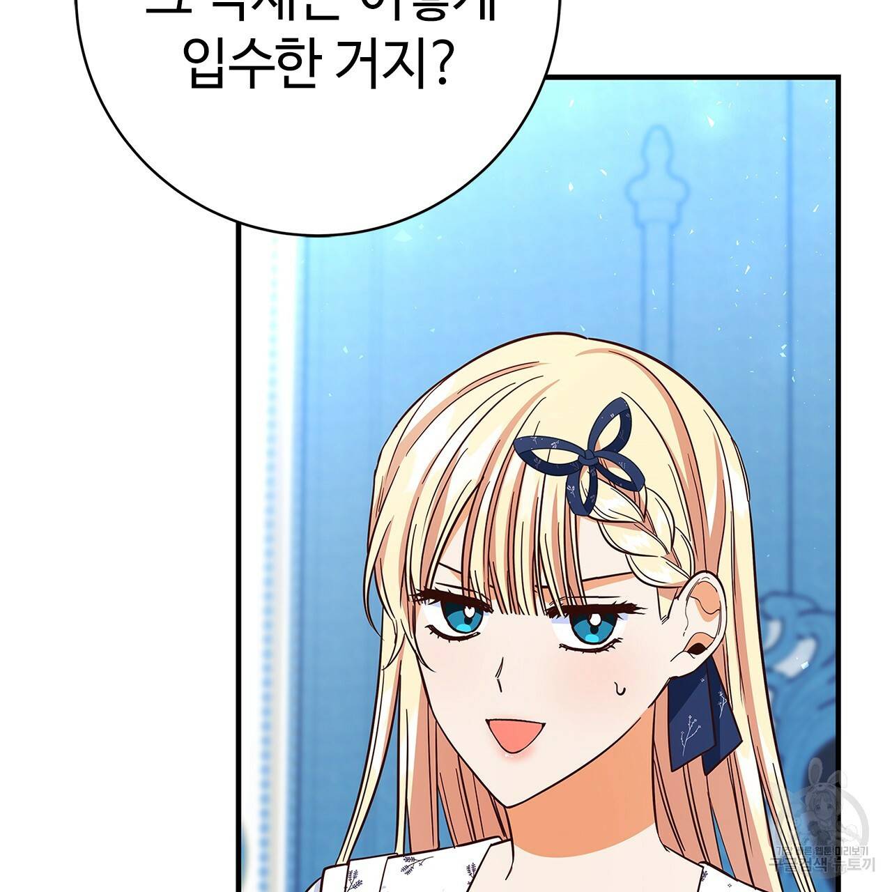 악녀에게 의리가 어디 있어 25화 19