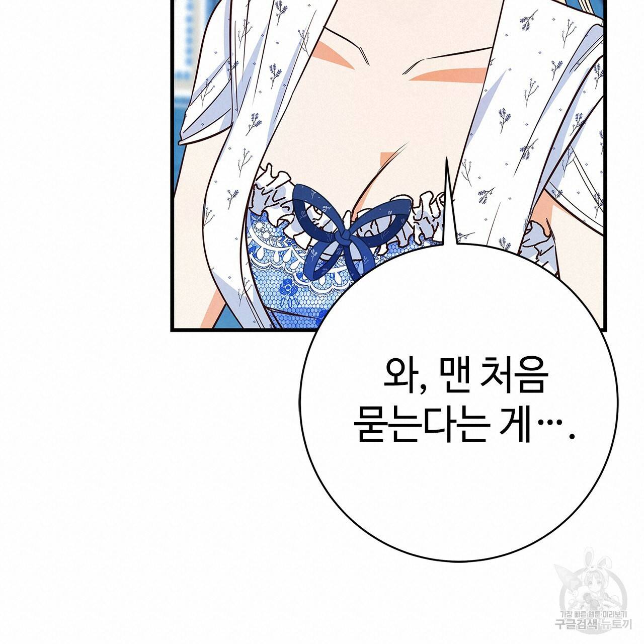 악녀에게 의리가 어디 있어 25화 20