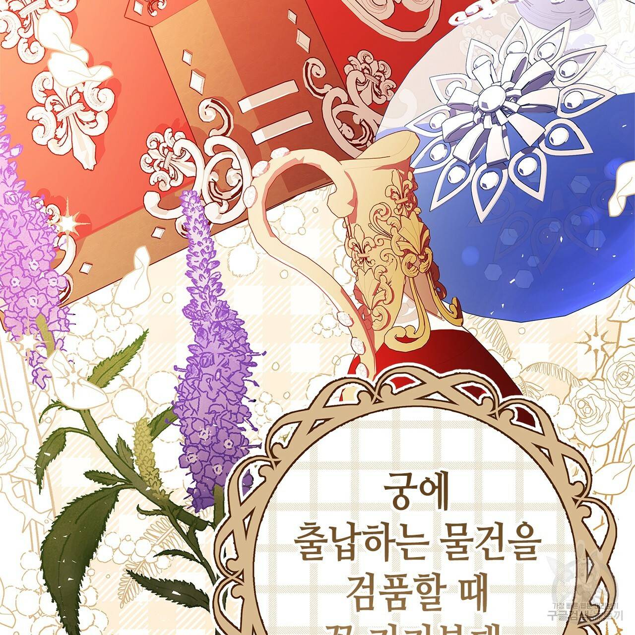 악녀에게 의리가 어디 있어 25화 23