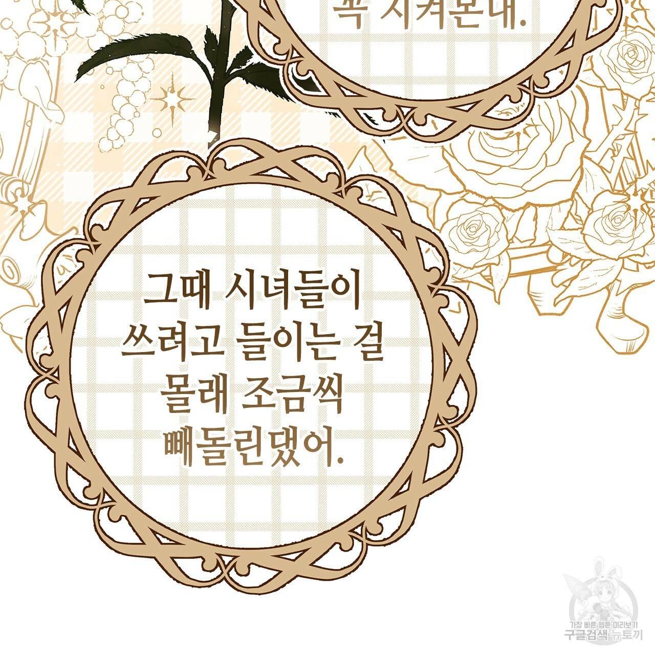 악녀에게 의리가 어디 있어 25화 24