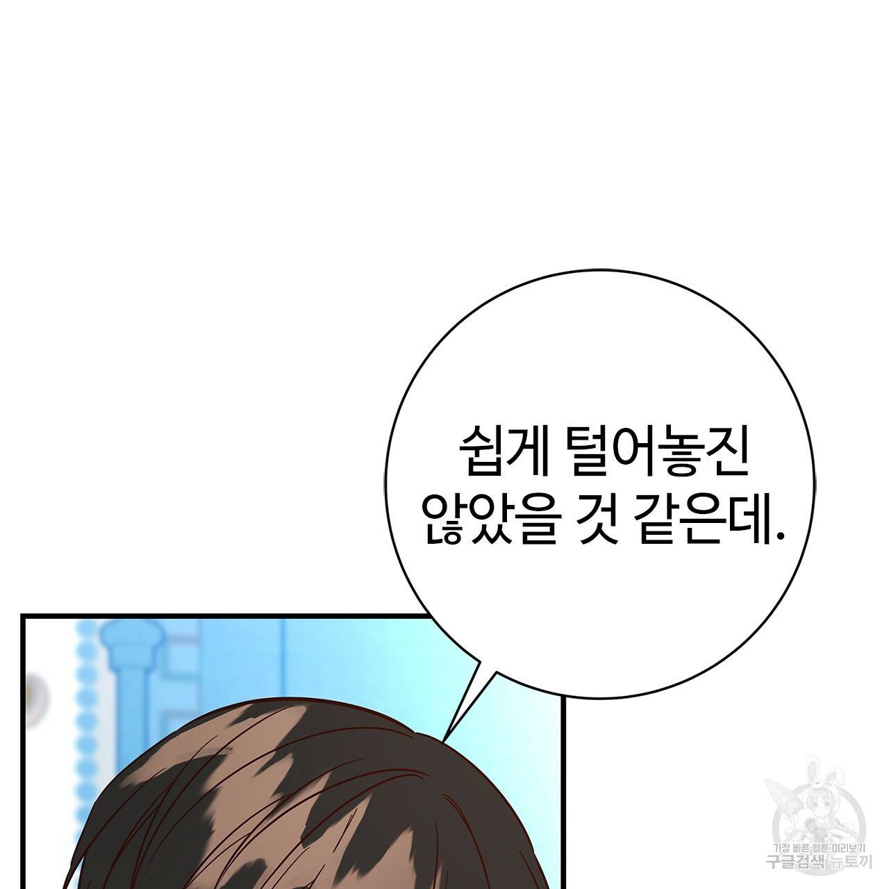 악녀에게 의리가 어디 있어 25화 25