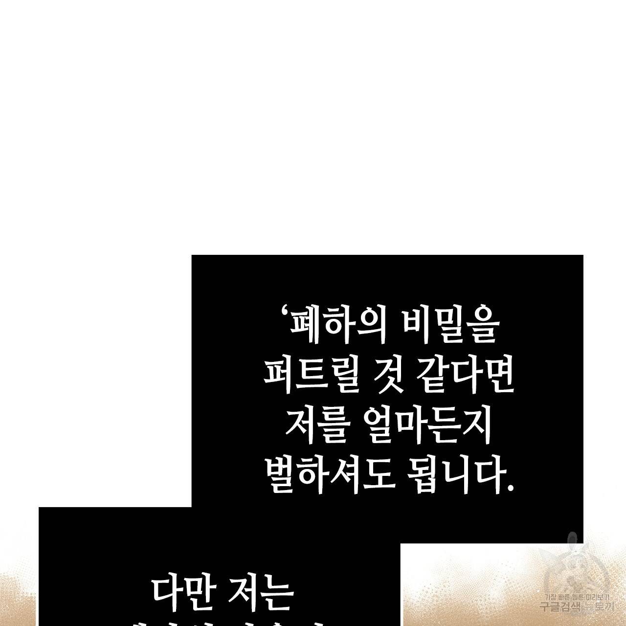 악녀에게 의리가 어디 있어 25화 29