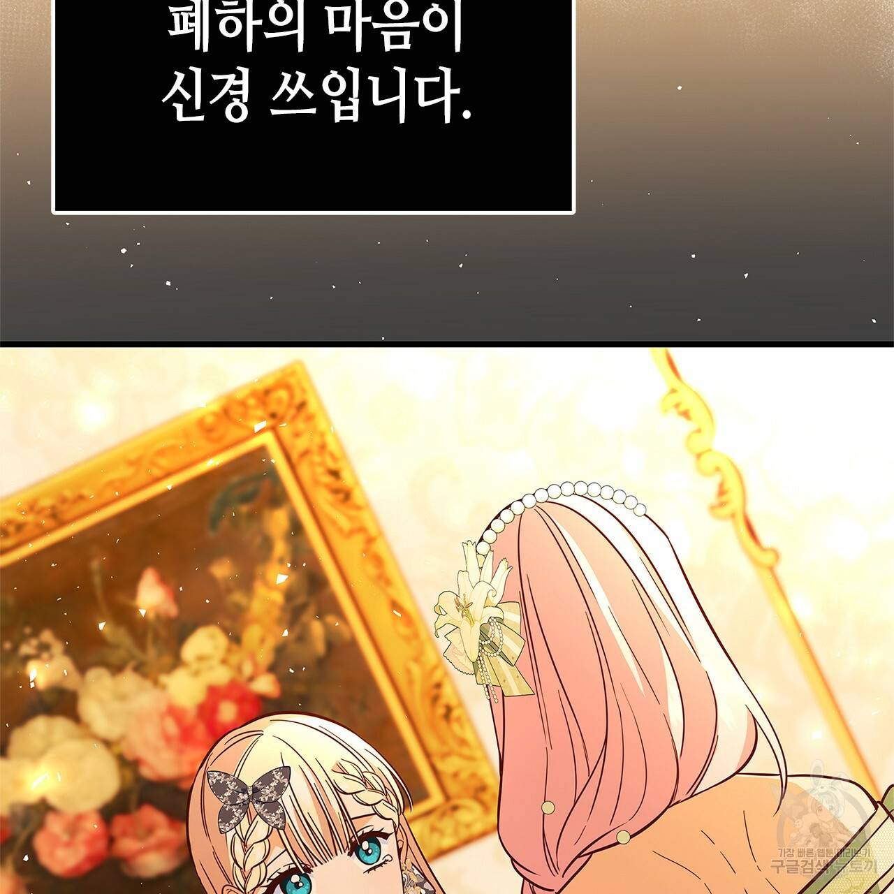악녀에게 의리가 어디 있어 25화 30