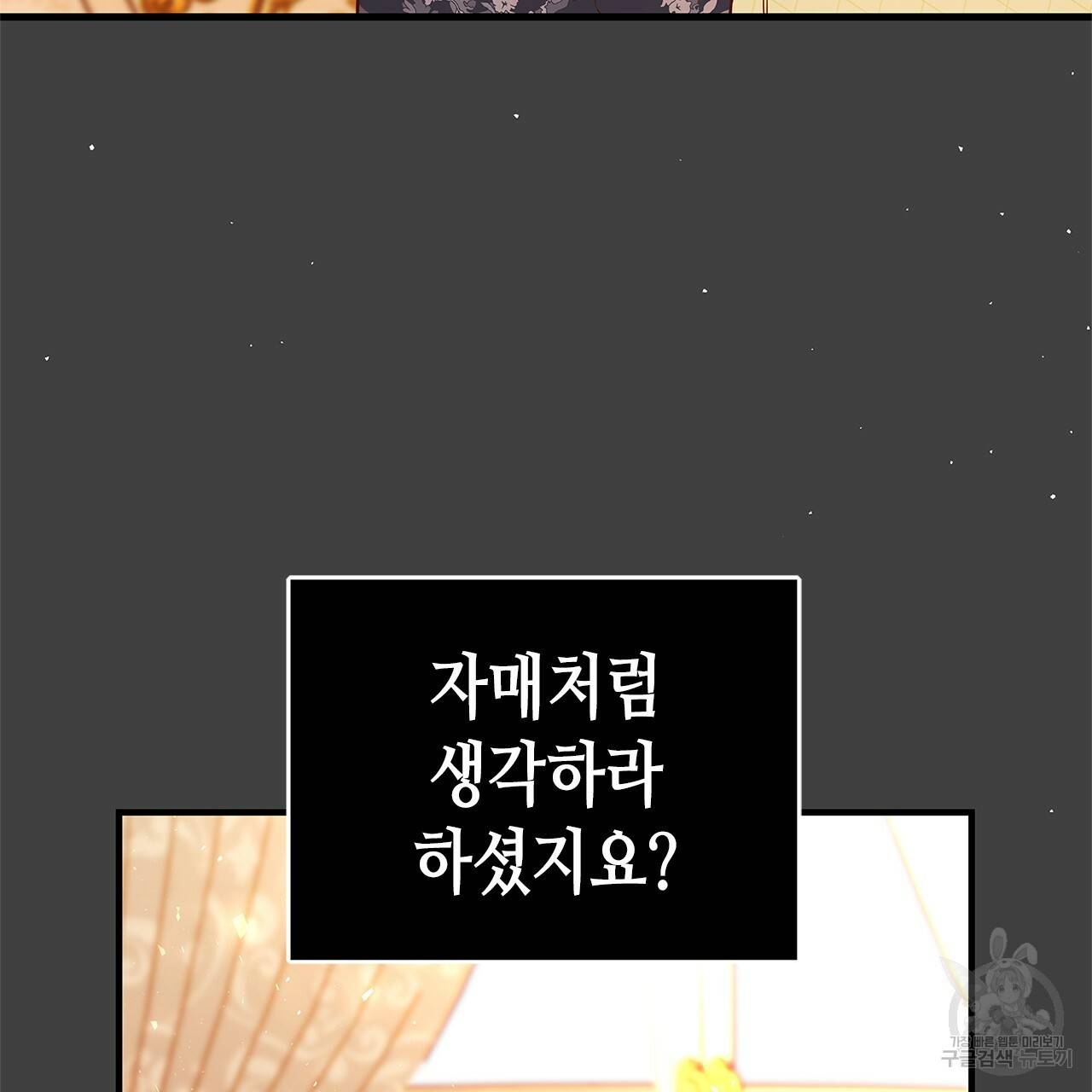 악녀에게 의리가 어디 있어 25화 32