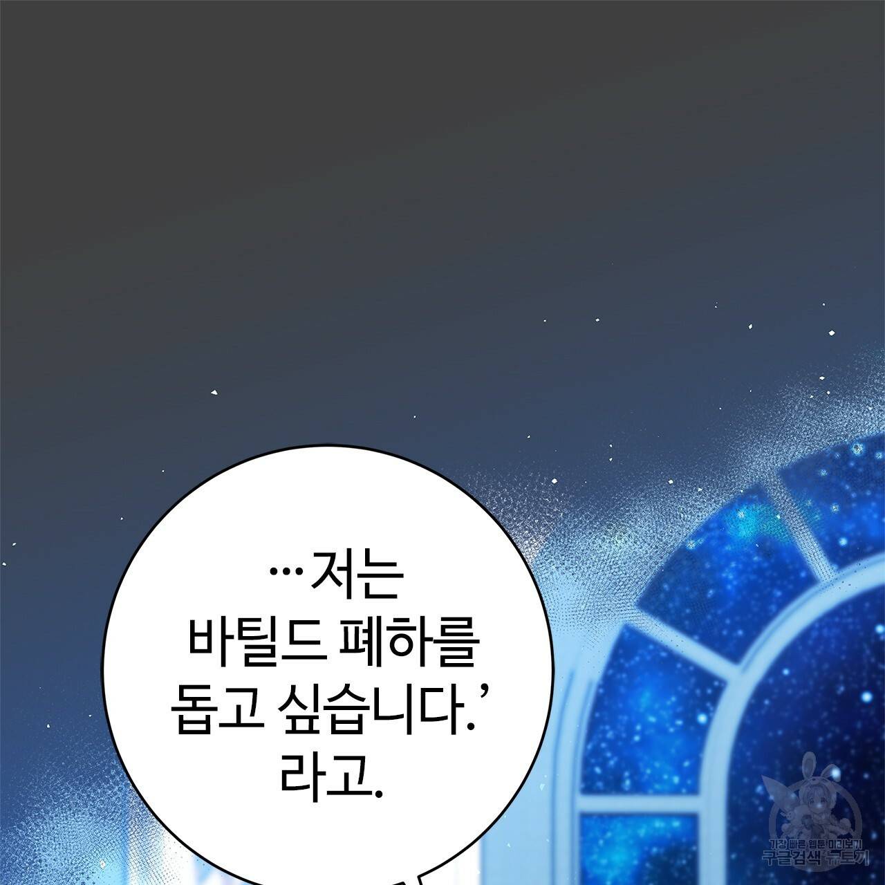 악녀에게 의리가 어디 있어 25화 34