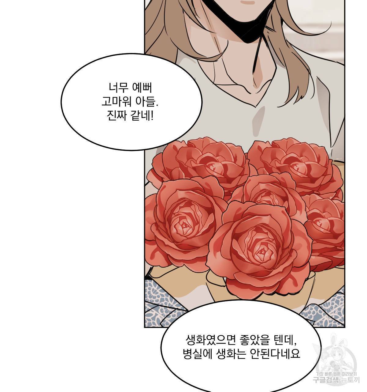 변온짐승 28화 2