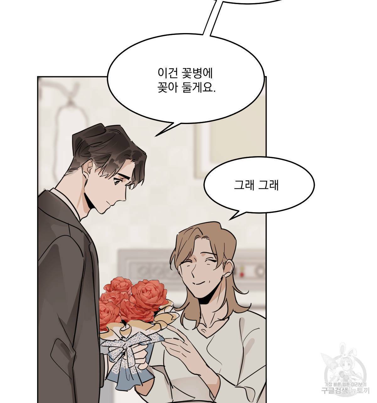 변온짐승 28화 3