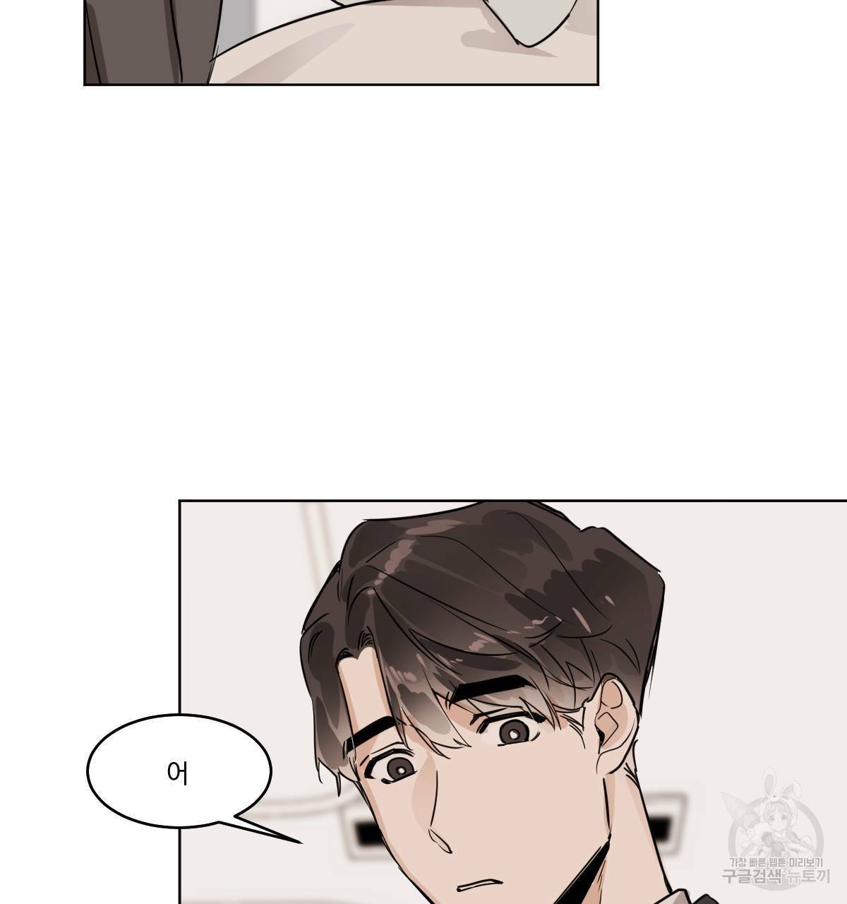 변온짐승 28화 4