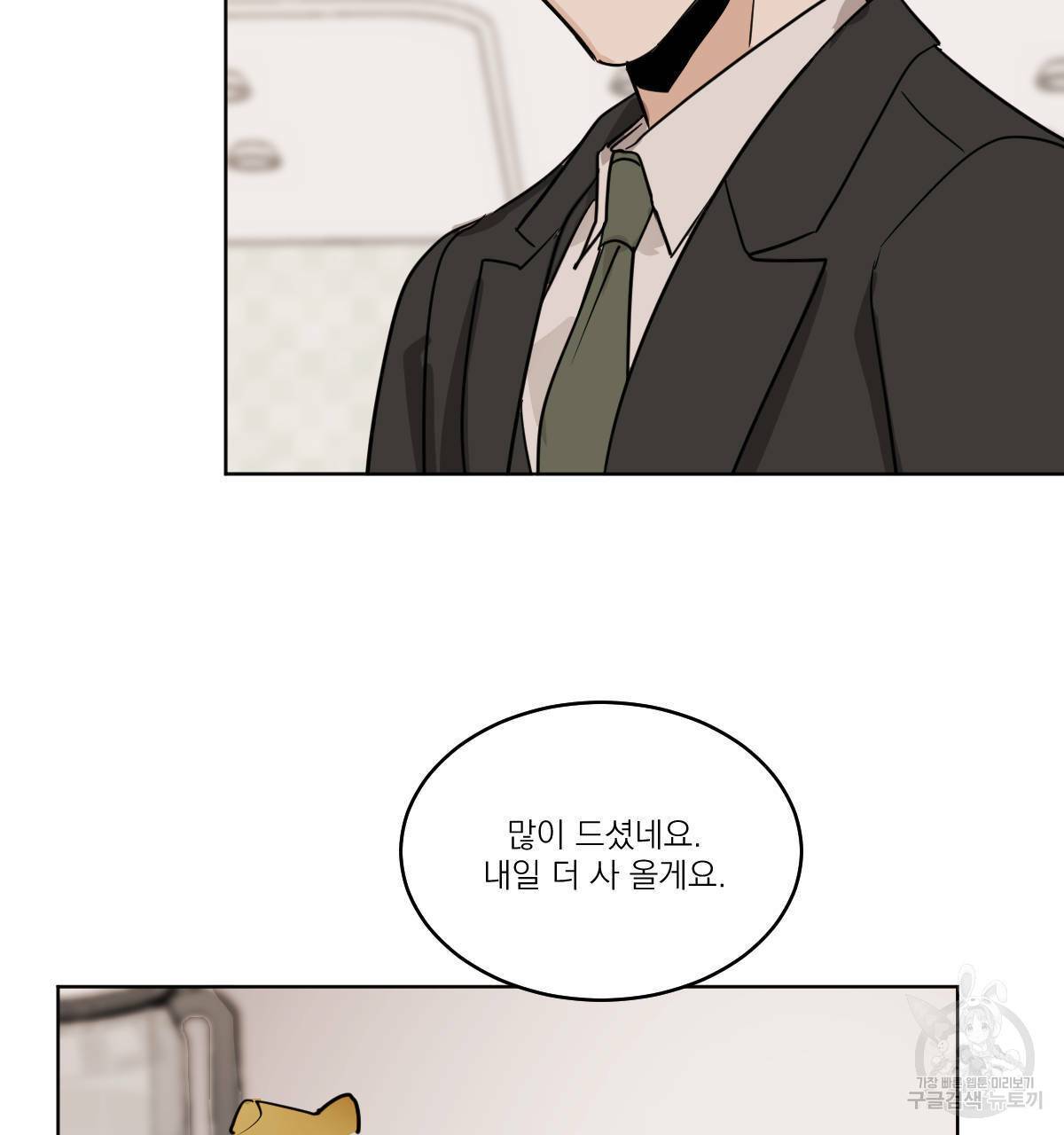 변온짐승 28화 5