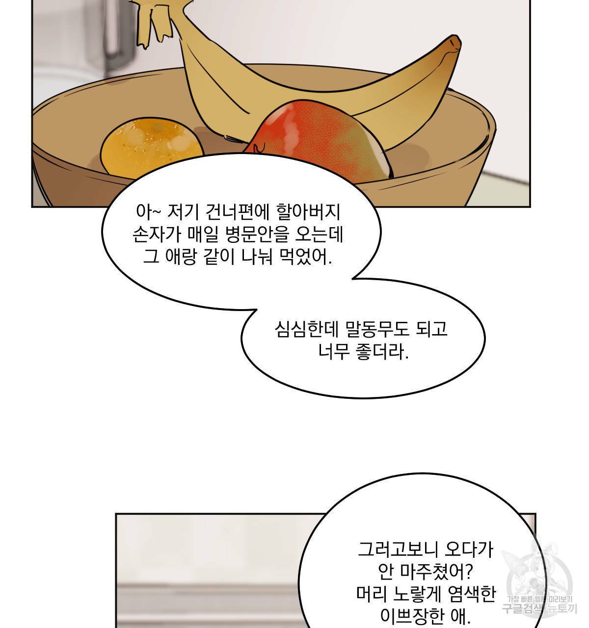 변온짐승 28화 6
