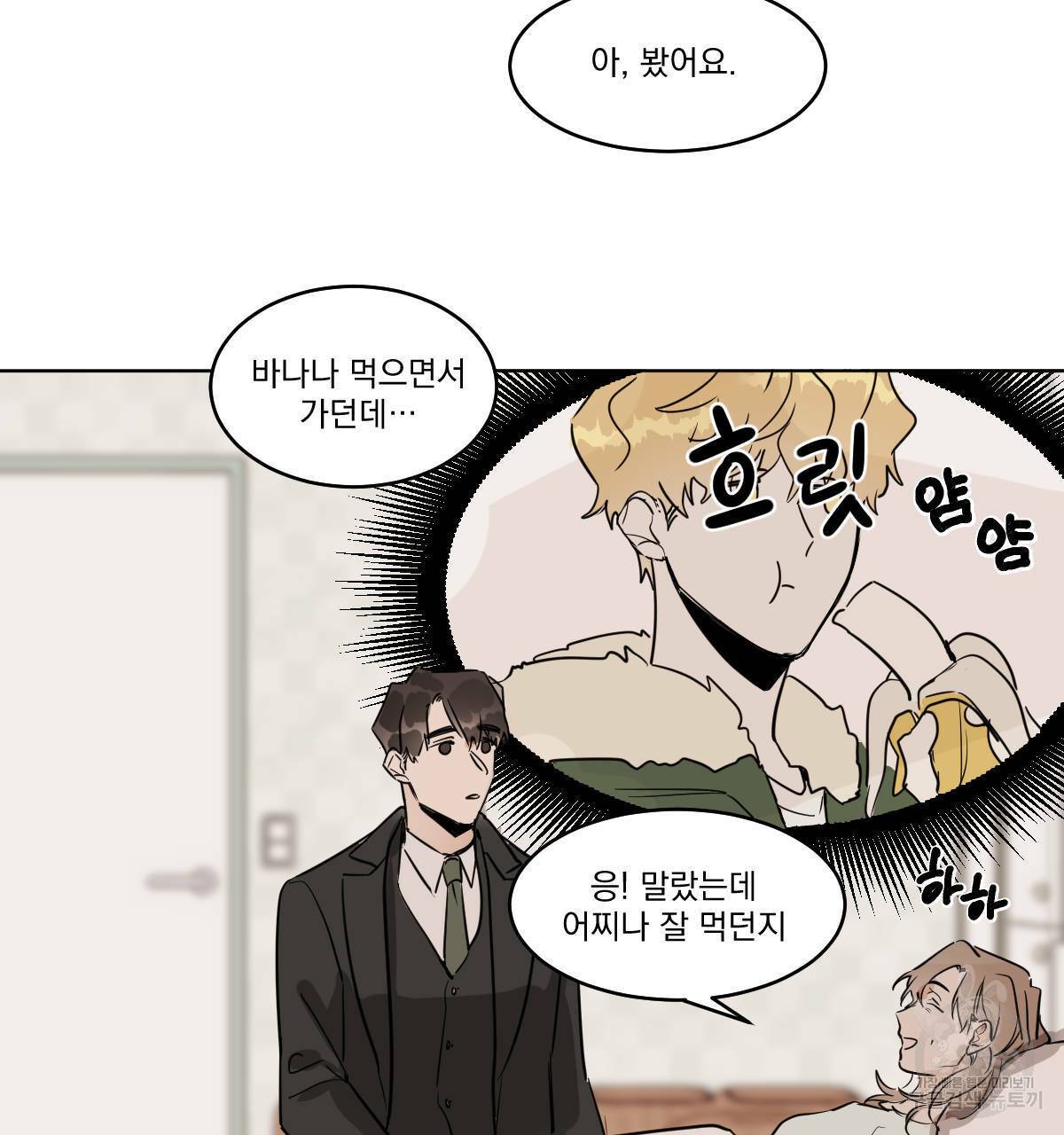 변온짐승 28화 8