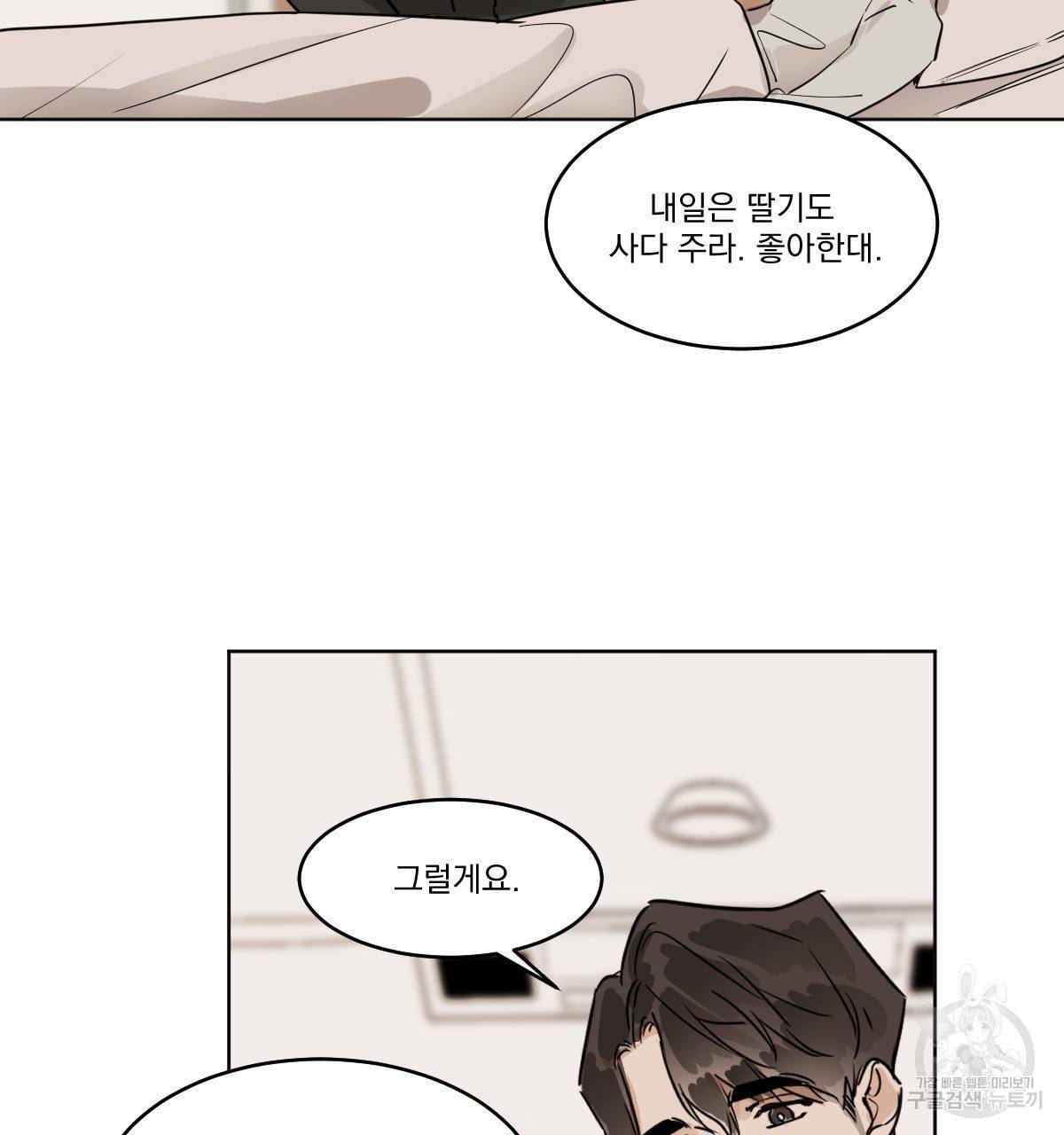 변온짐승 28화 9