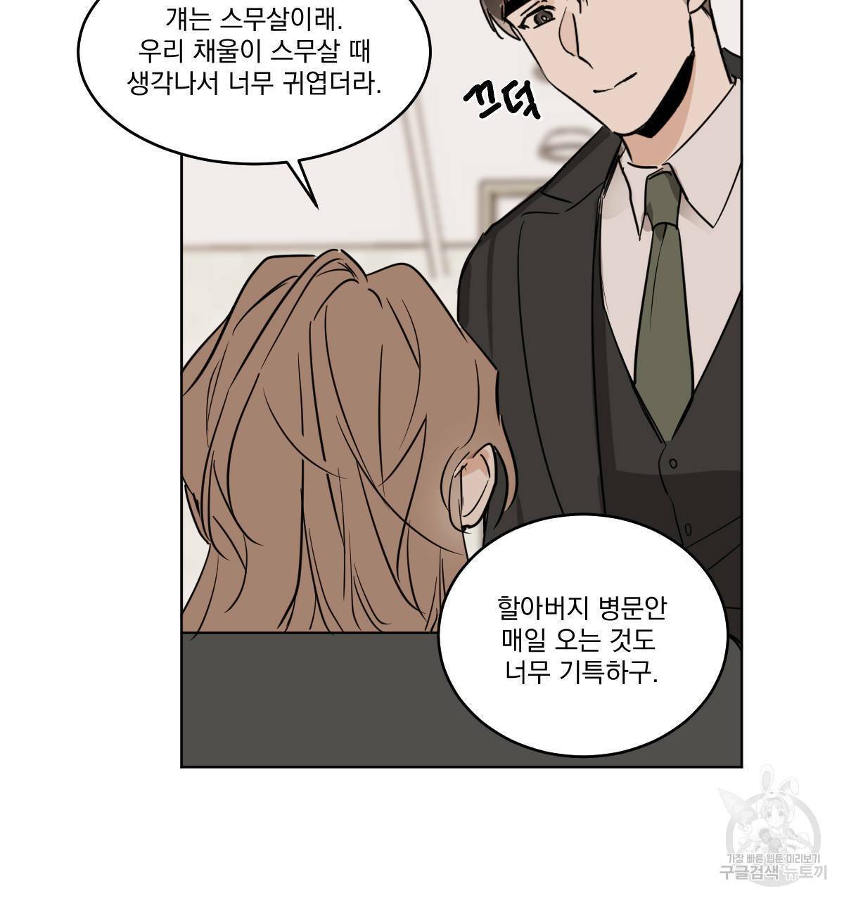 변온짐승 28화 10