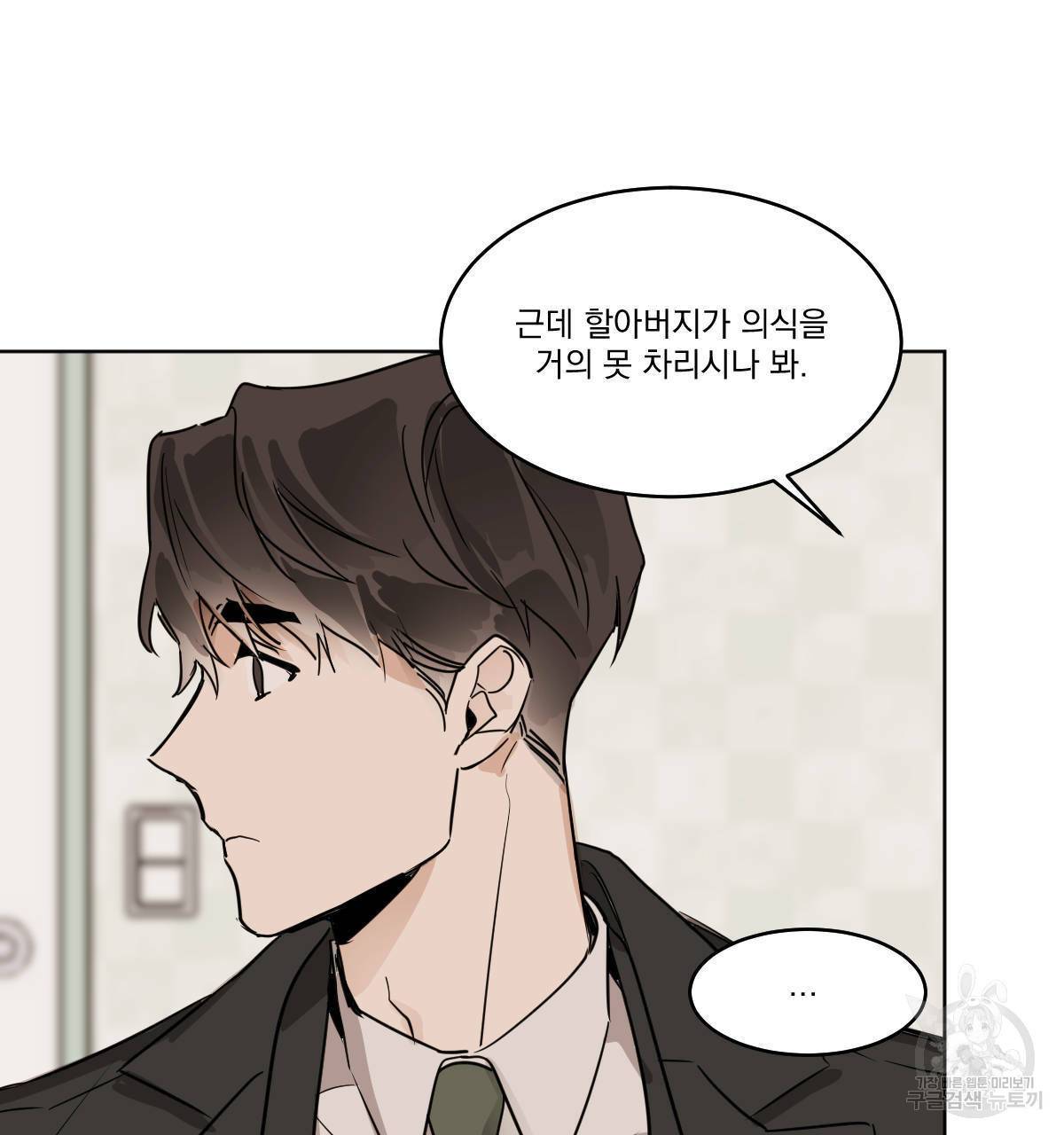 변온짐승 28화 11