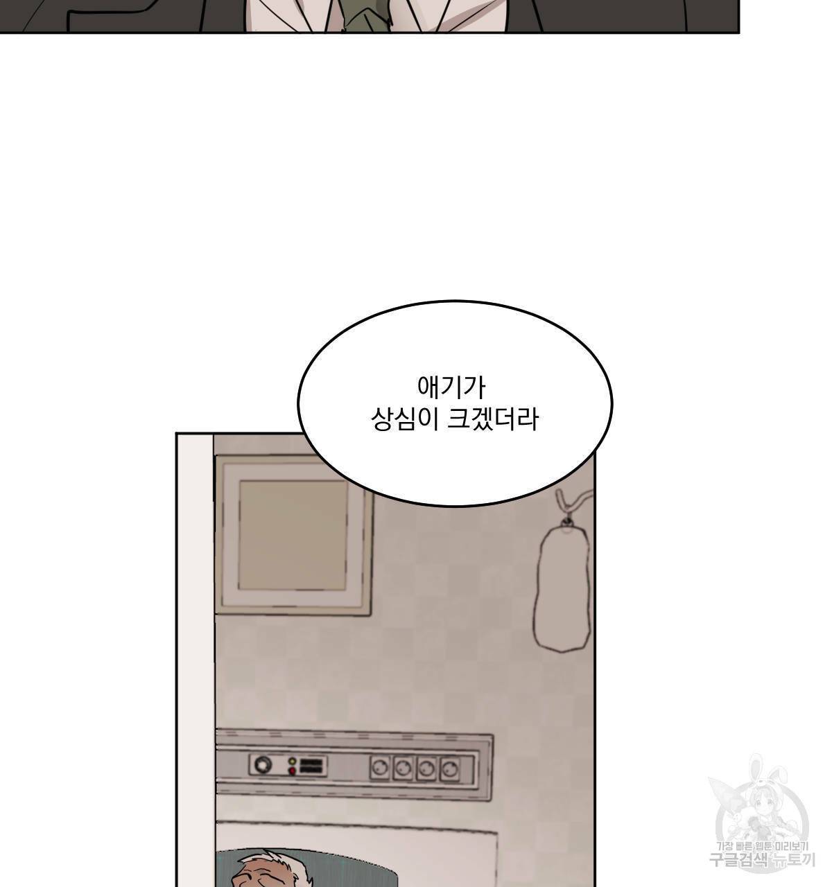 변온짐승 28화 12