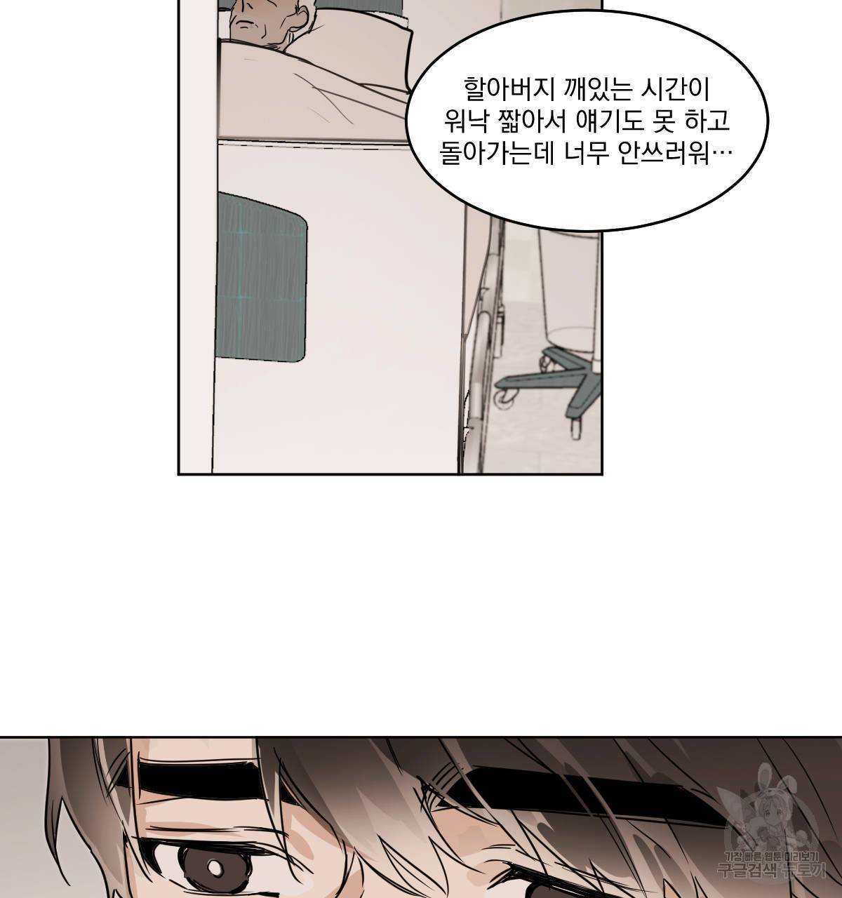 변온짐승 28화 13