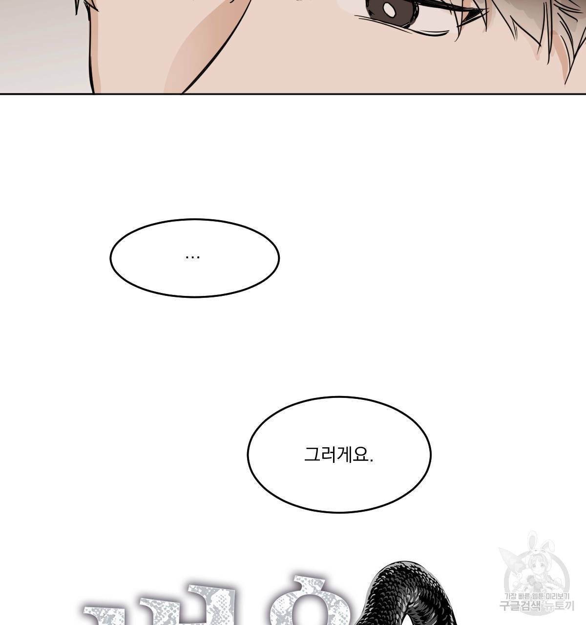 변온짐승 28화 14