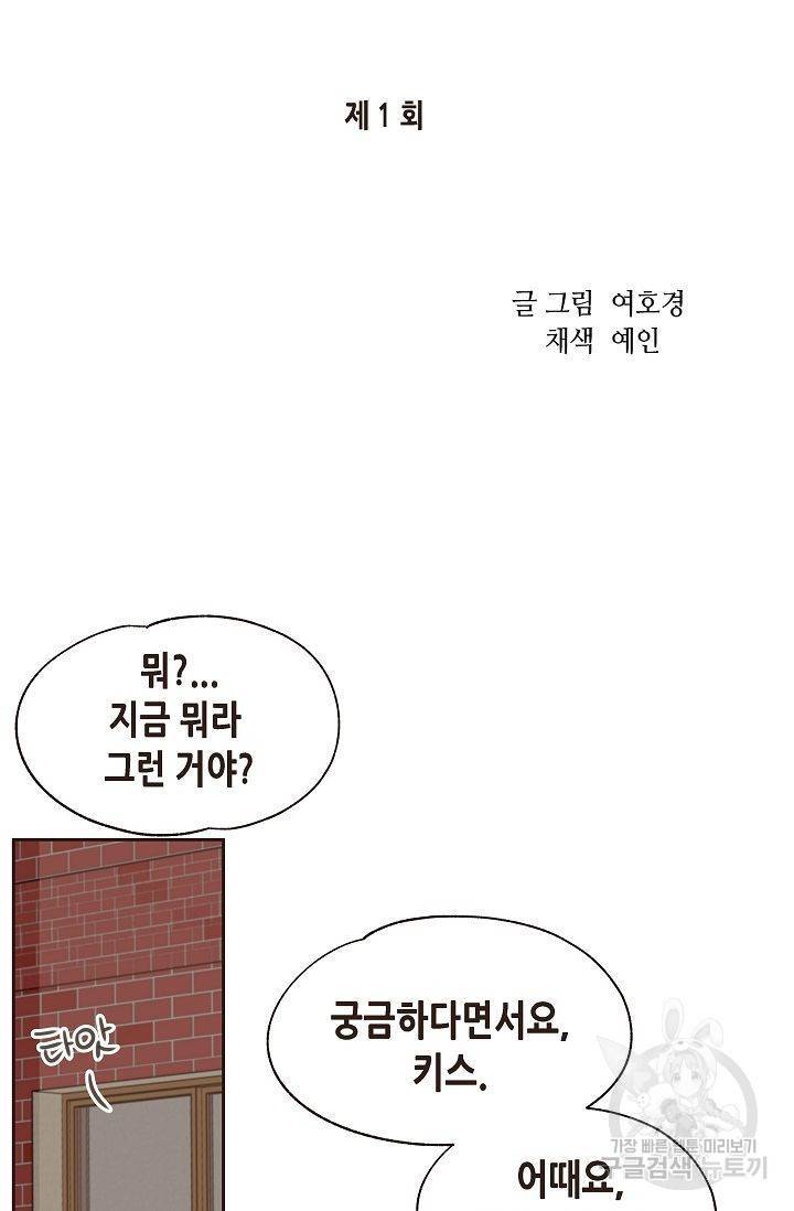 BL 단편선 여호경 작가 키스보다 달콤한 상 3