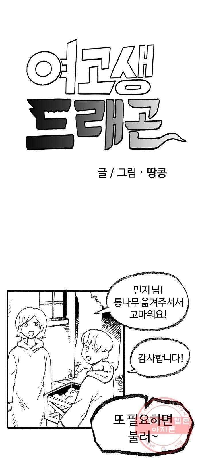 여고생 드래곤 03화 드래곤 슬레이어 1
