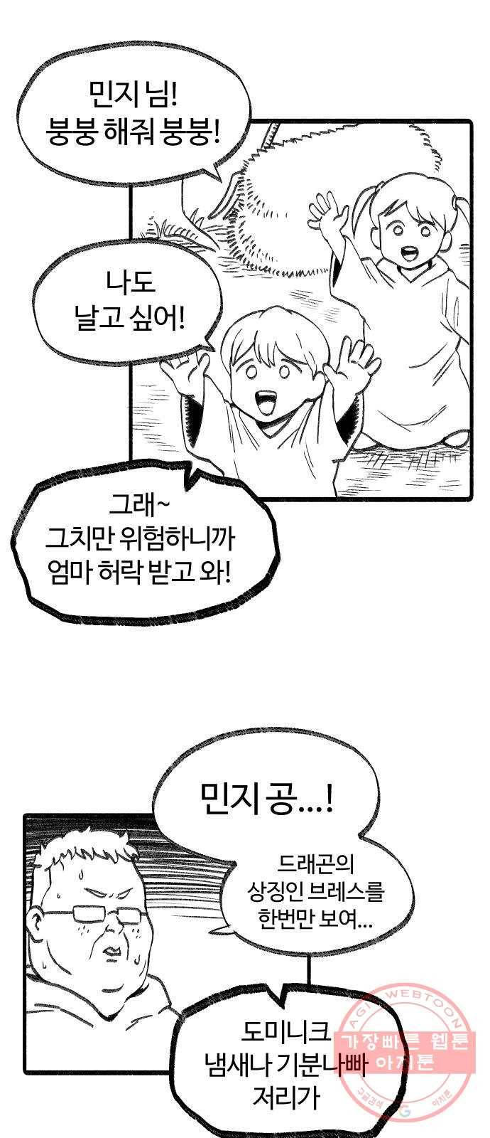 여고생 드래곤 03화 드래곤 슬레이어 2
