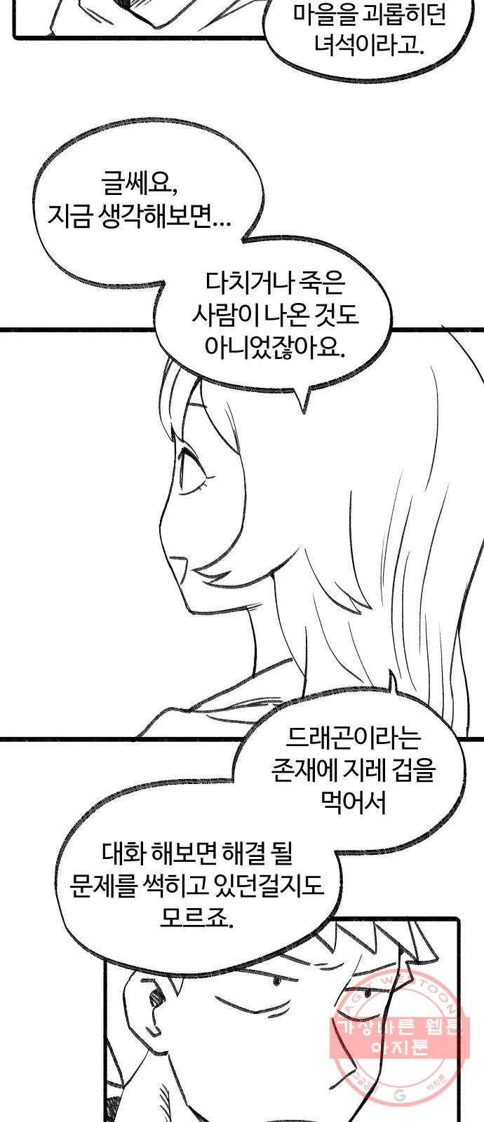 여고생 드래곤 03화 드래곤 슬레이어 6