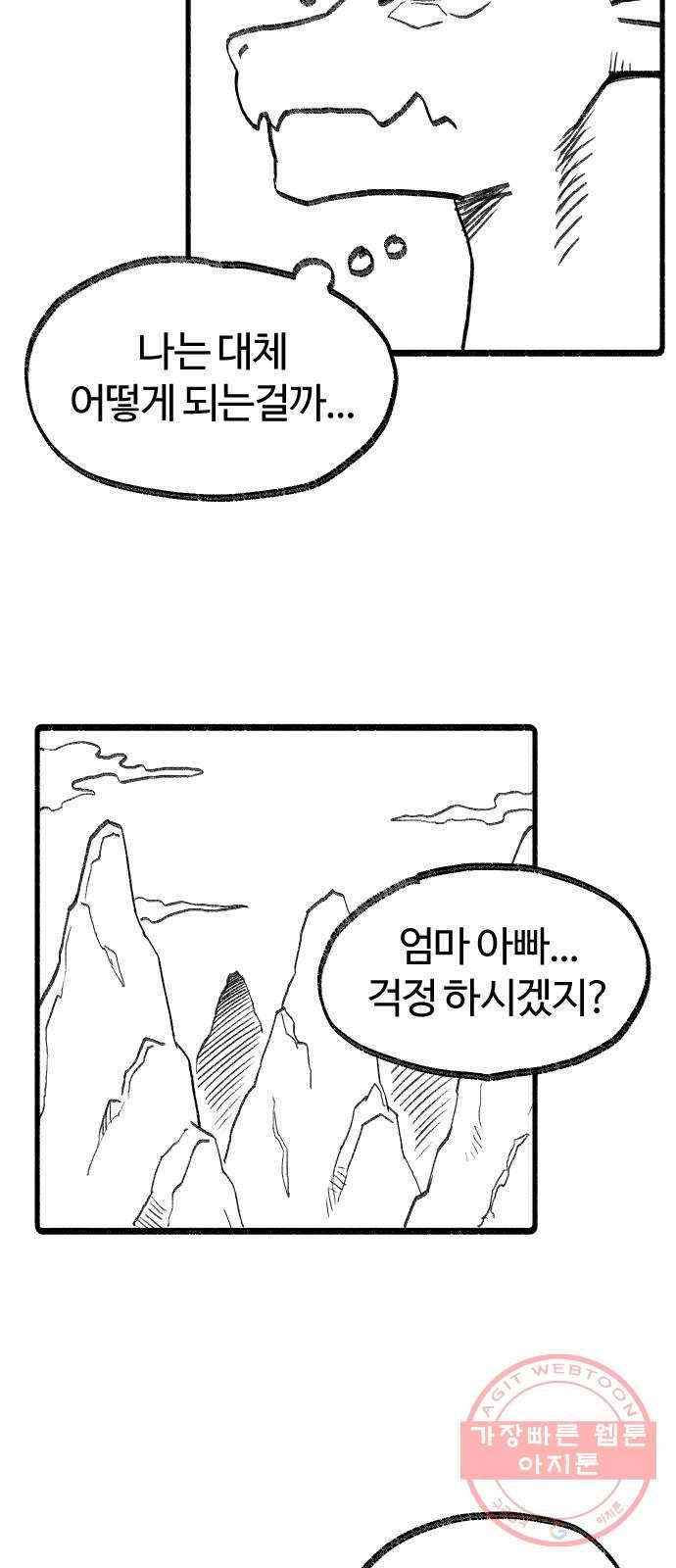 여고생 드래곤 03화 드래곤 슬레이어 8