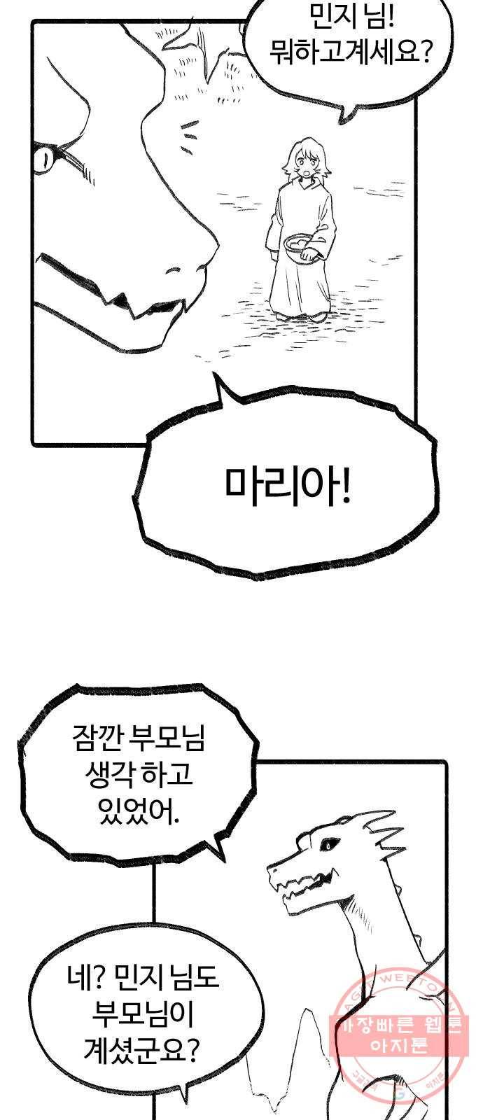 여고생 드래곤 03화 드래곤 슬레이어 9