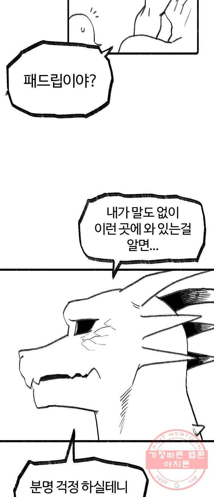 여고생 드래곤 03화 드래곤 슬레이어 10