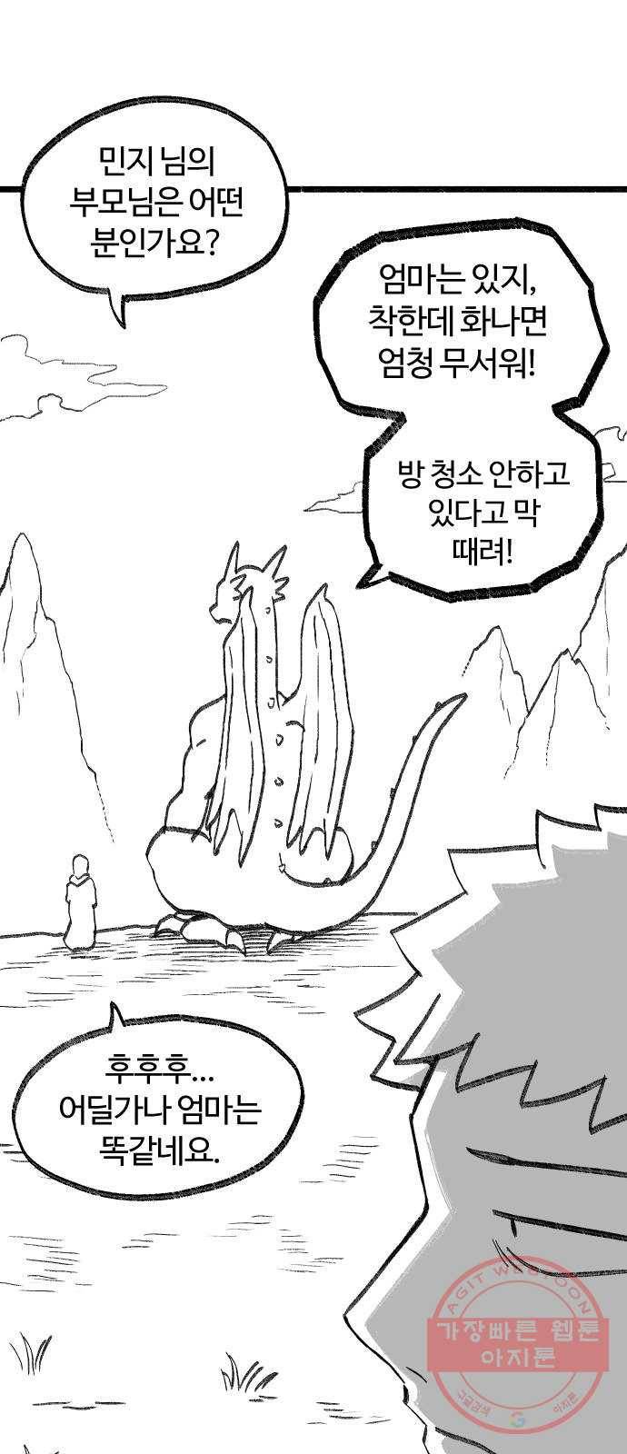 여고생 드래곤 03화 드래곤 슬레이어 12