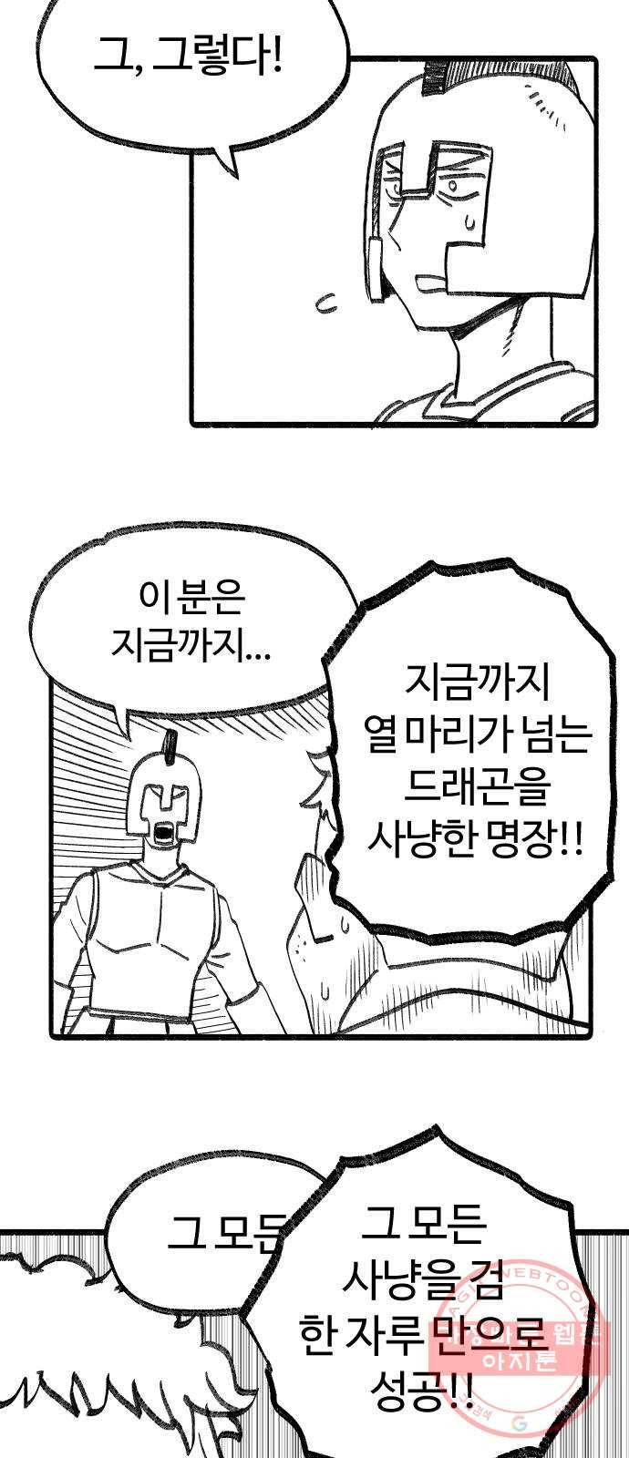 여고생 드래곤 03화 드래곤 슬레이어 20