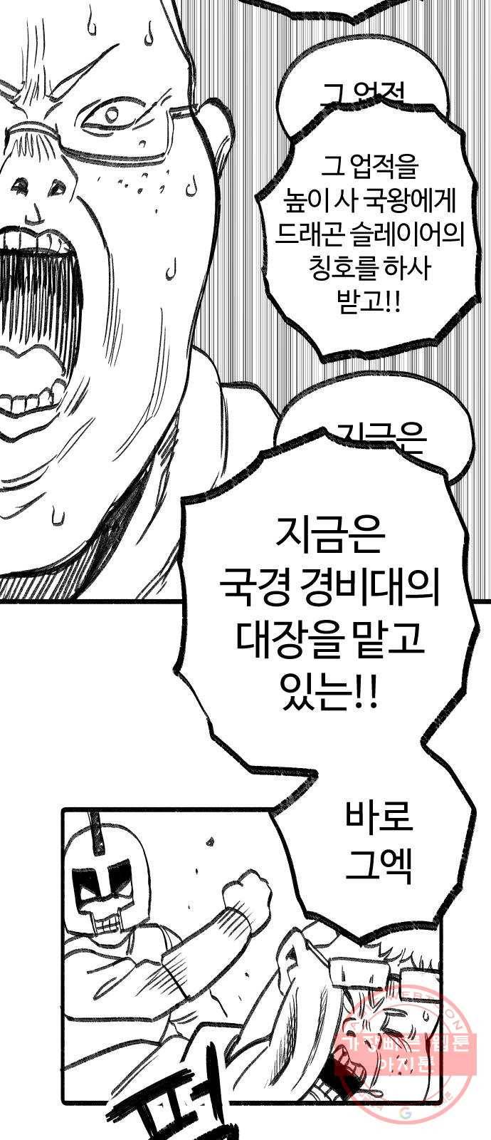 여고생 드래곤 03화 드래곤 슬레이어 21