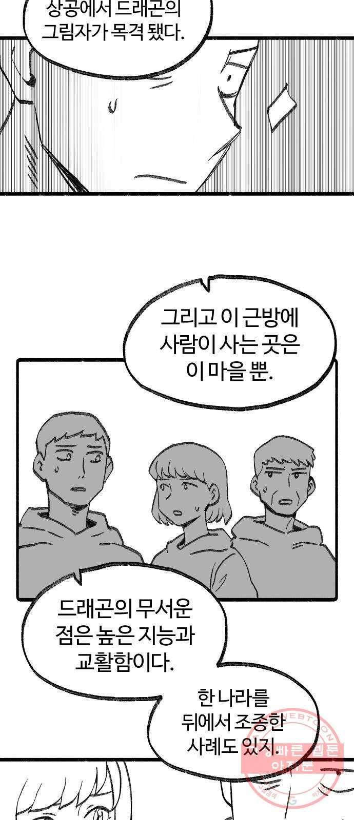 여고생 드래곤 03화 드래곤 슬레이어 23
