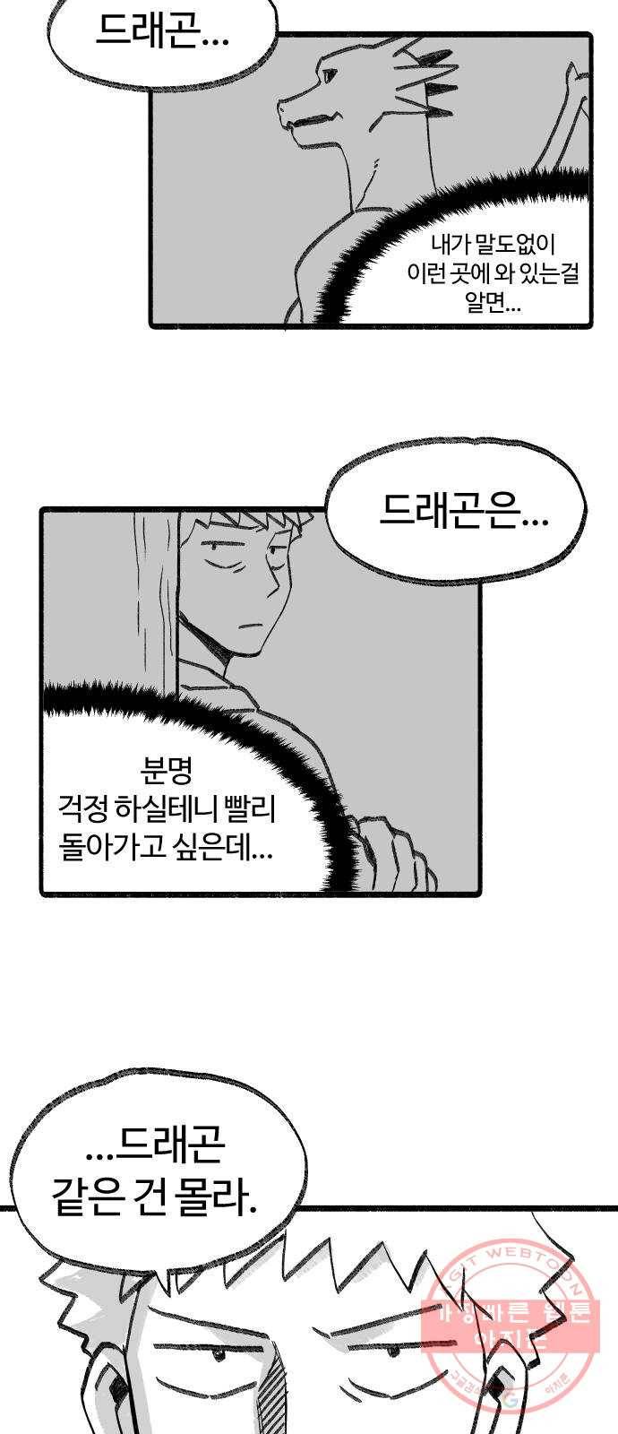 여고생 드래곤 03화 드래곤 슬레이어 27