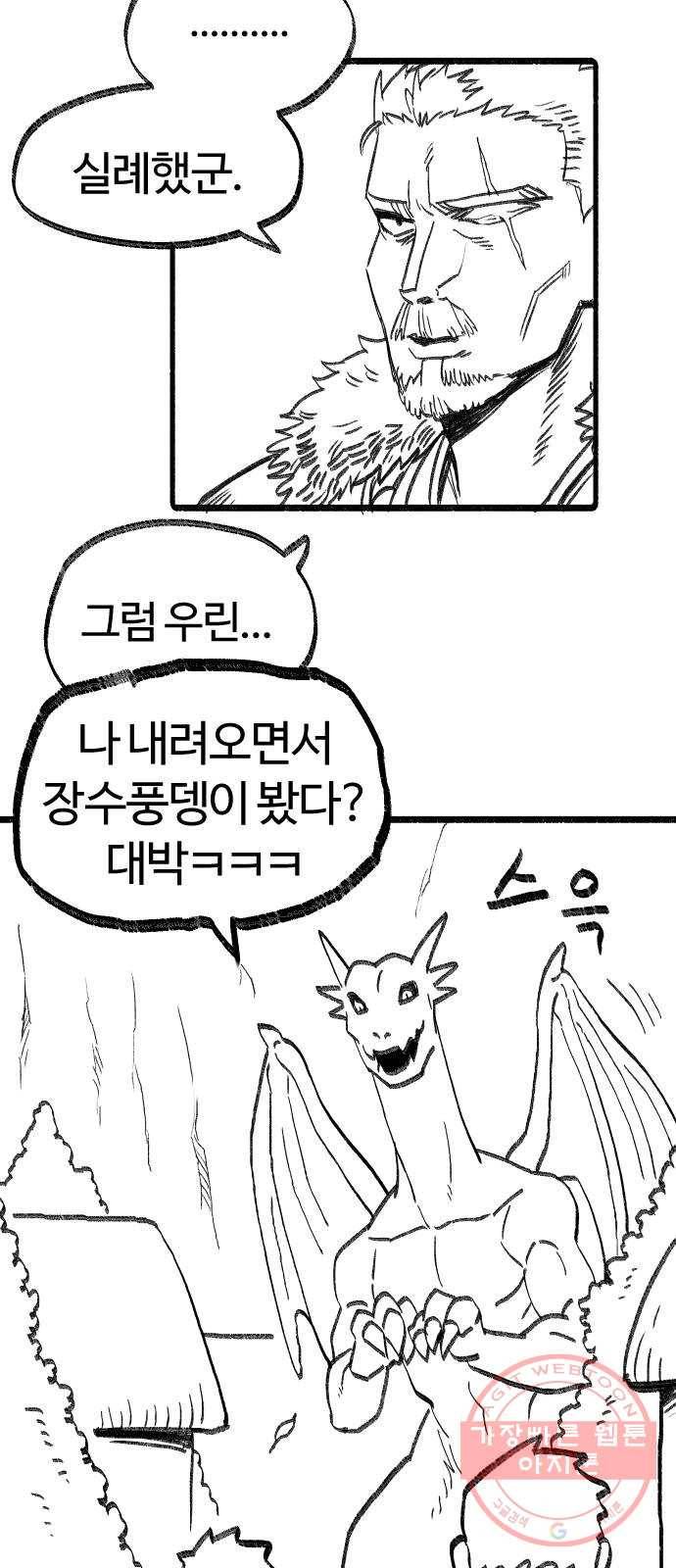 여고생 드래곤 03화 드래곤 슬레이어 29