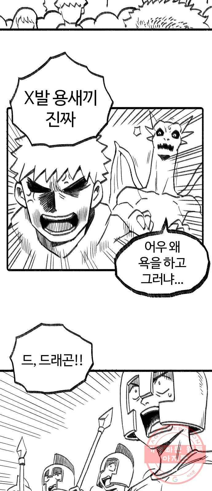 여고생 드래곤 03화 드래곤 슬레이어 30
