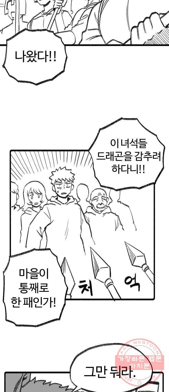여고생 드래곤 03화 드래곤 슬레이어 31