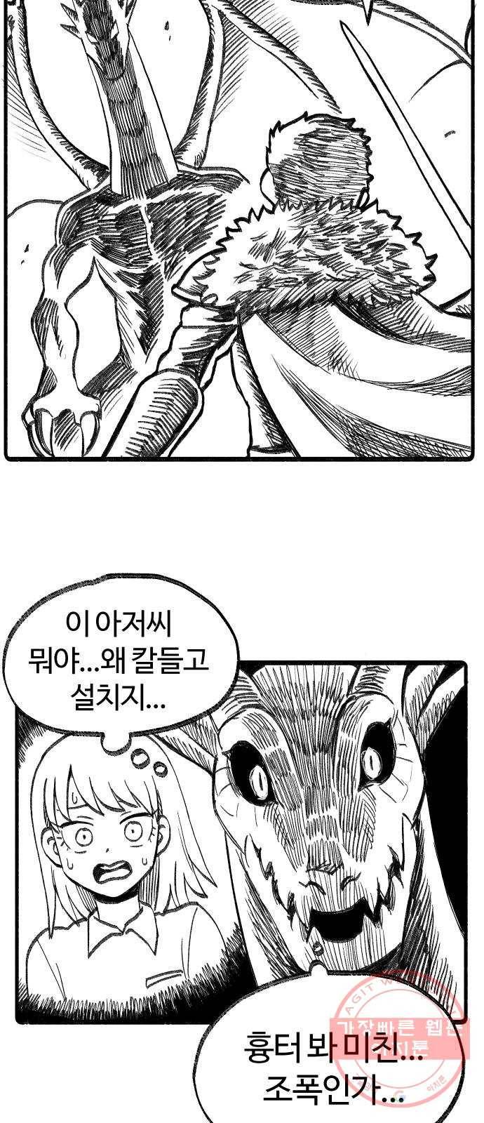 여고생 드래곤 03화 드래곤 슬레이어 33