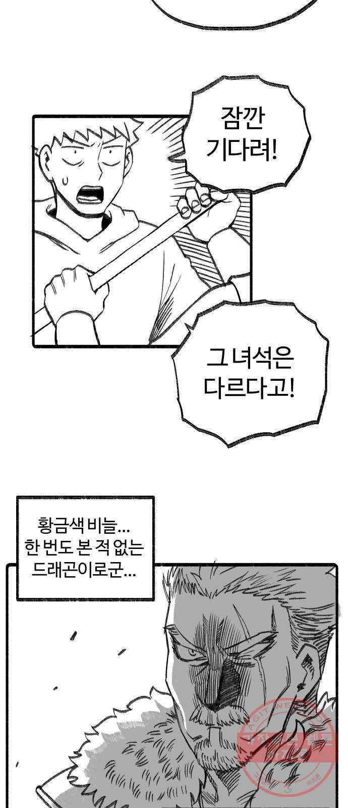 여고생 드래곤 03화 드래곤 슬레이어 34