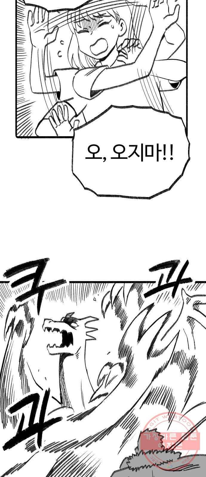 여고생 드래곤 03화 드래곤 슬레이어 37