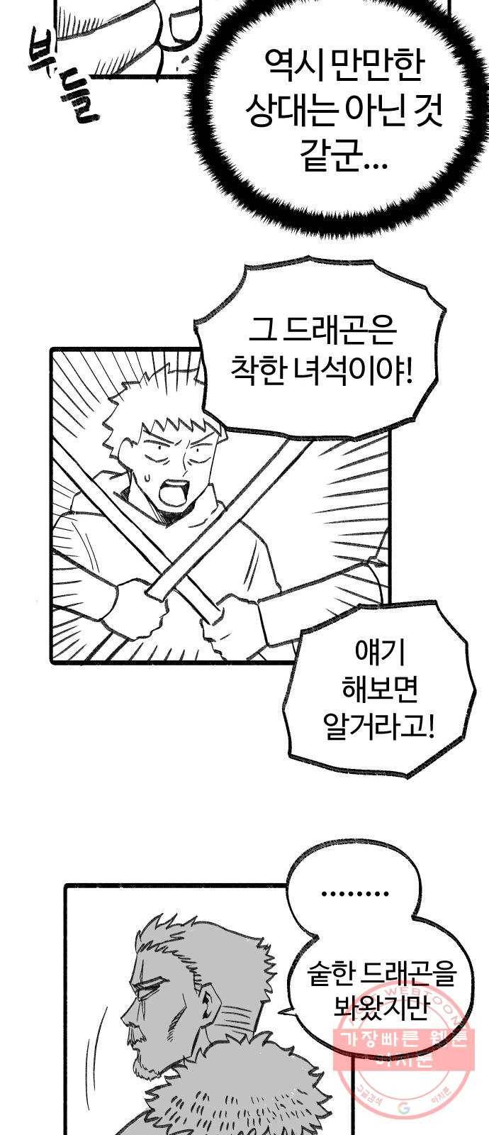 여고생 드래곤 03화 드래곤 슬레이어 40