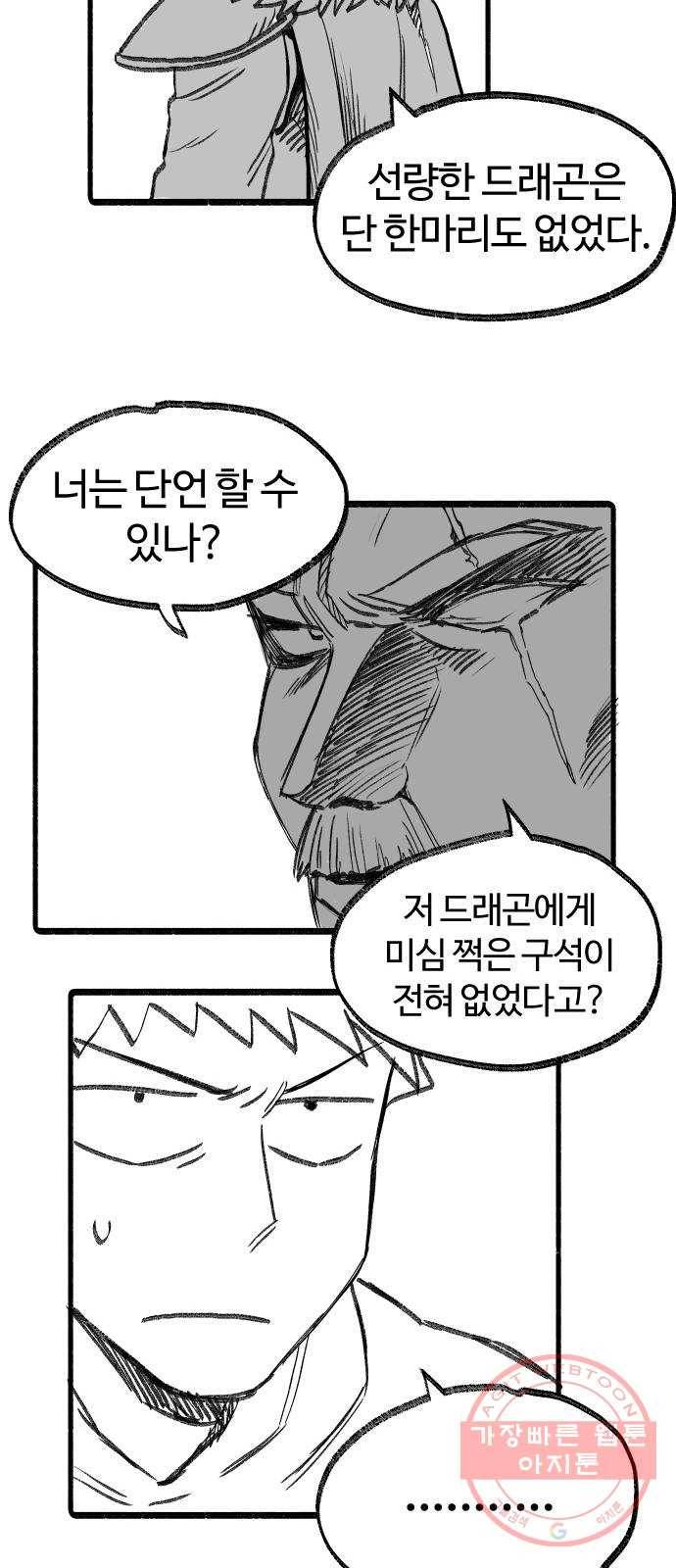 여고생 드래곤 03화 드래곤 슬레이어 41