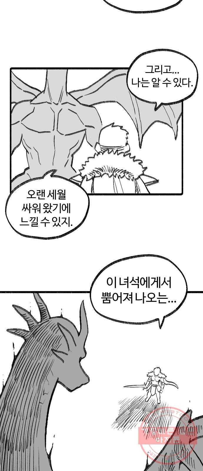 여고생 드래곤 03화 드래곤 슬레이어 42