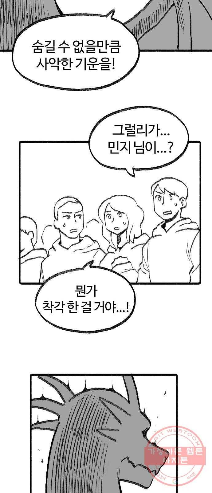 여고생 드래곤 03화 드래곤 슬레이어 43