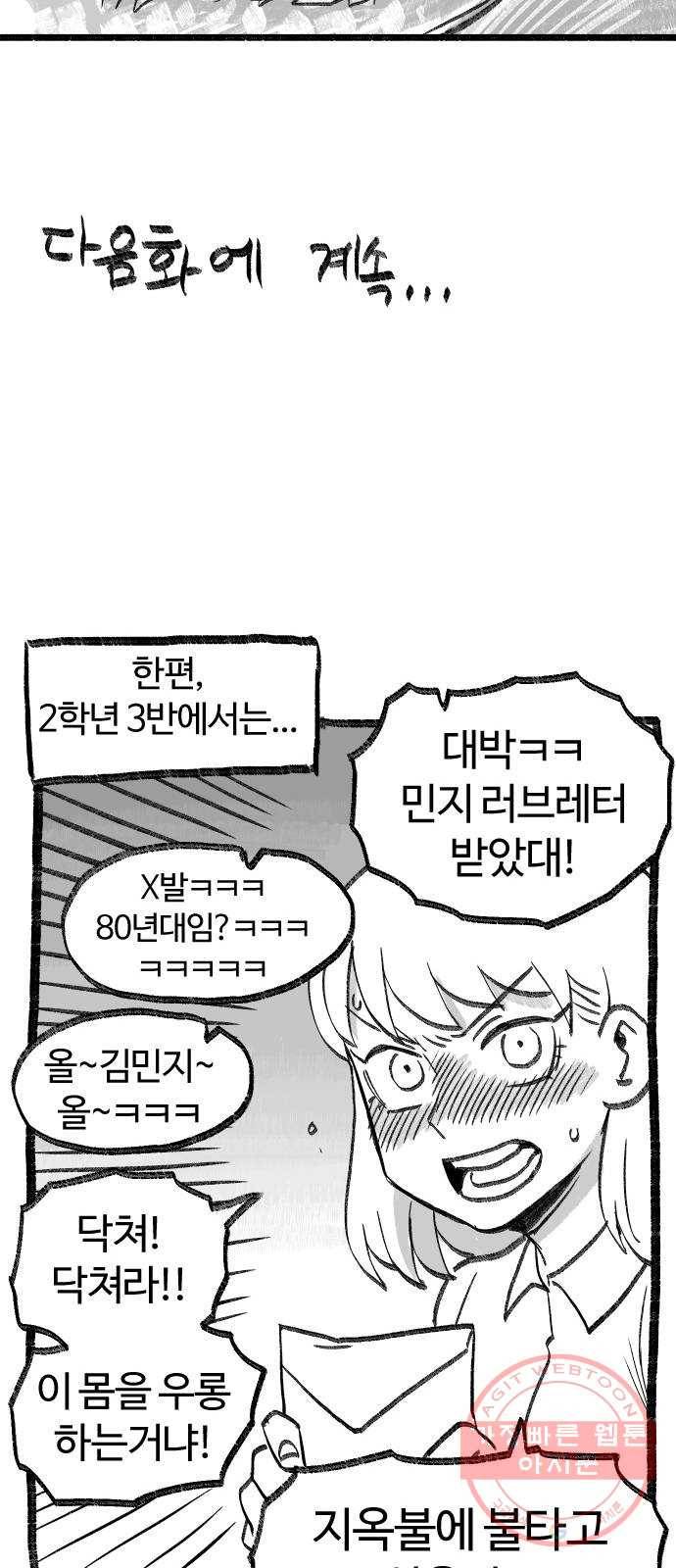 여고생 드래곤 03화 드래곤 슬레이어 46