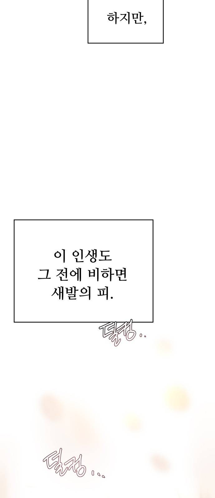 혁명 뒤 공주는 1화 14