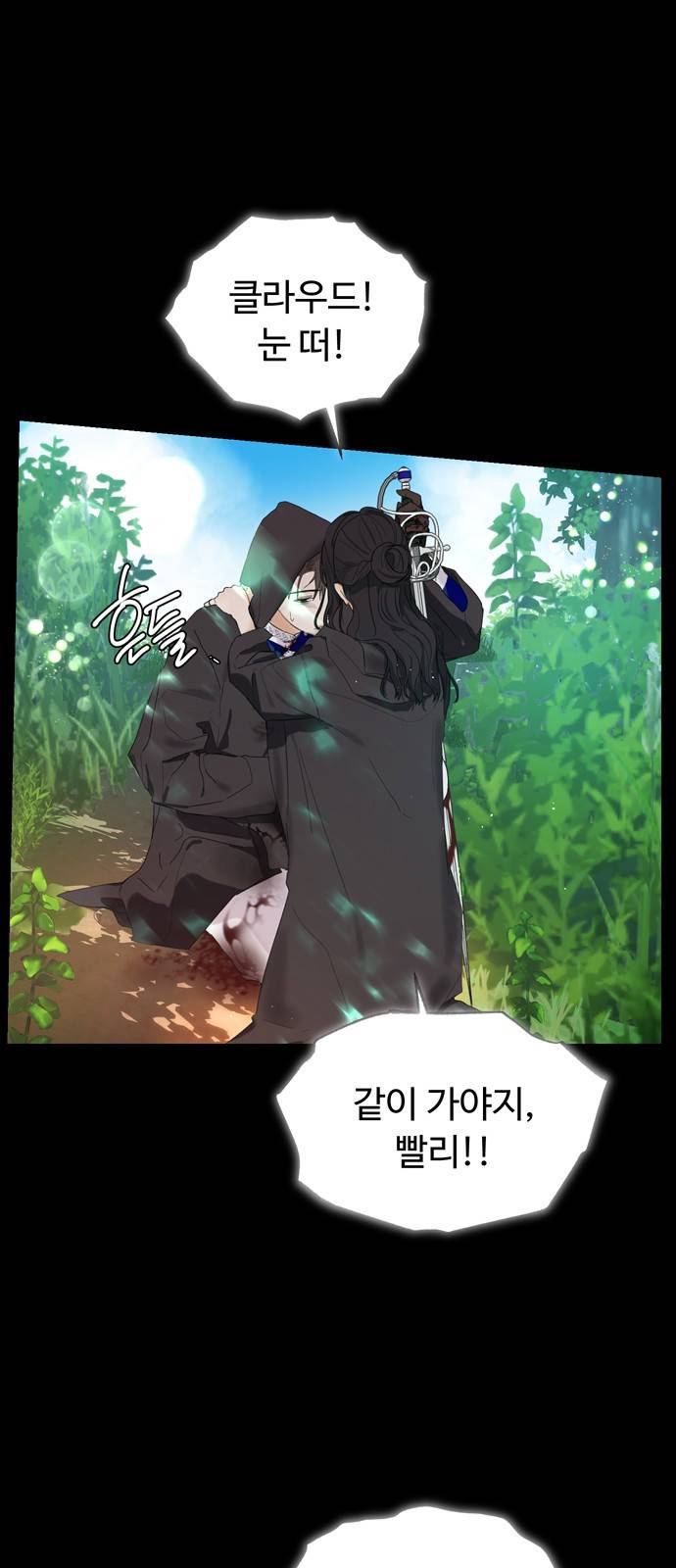 혁명 뒤 공주는 1화 20